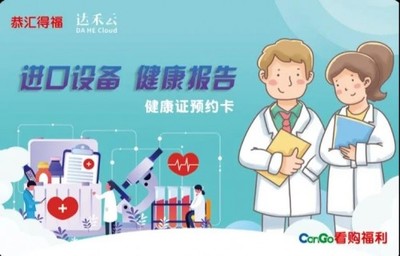 看購加速布局大健康領域，線上健康咨詢成新藍海